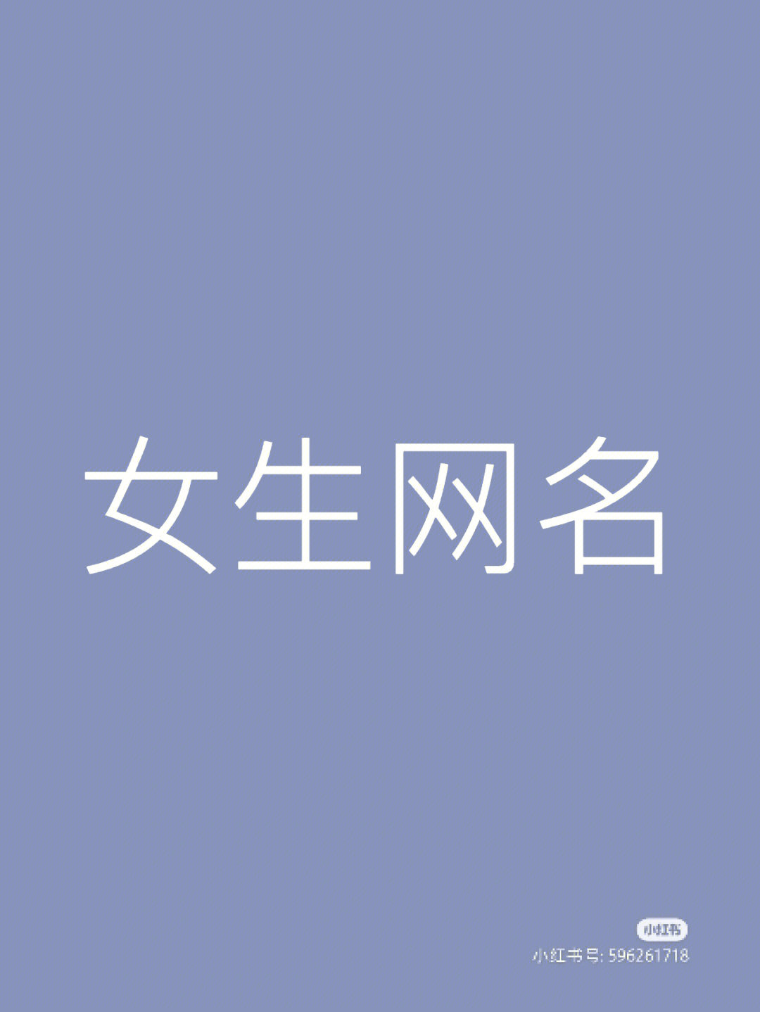 女生网名