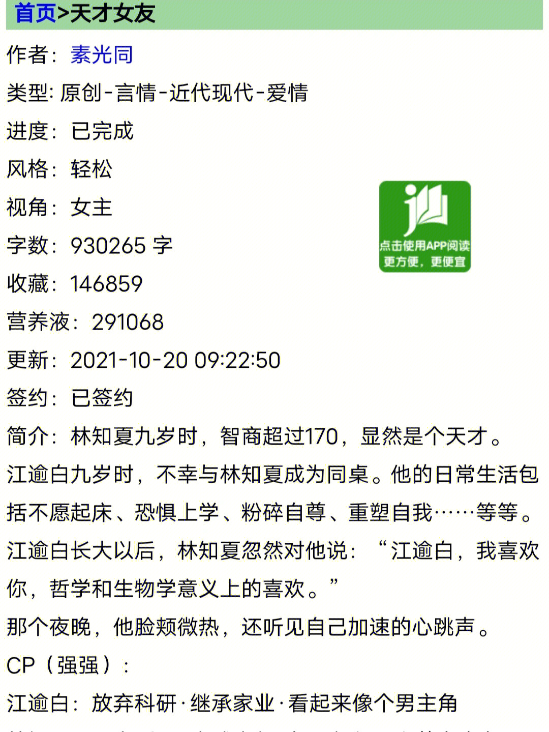 女主智商很高,在专业领域会发光,但在生活方面需要男主心里疏导的那种