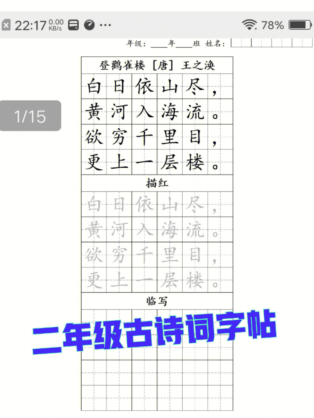 二年级古诗词字帖