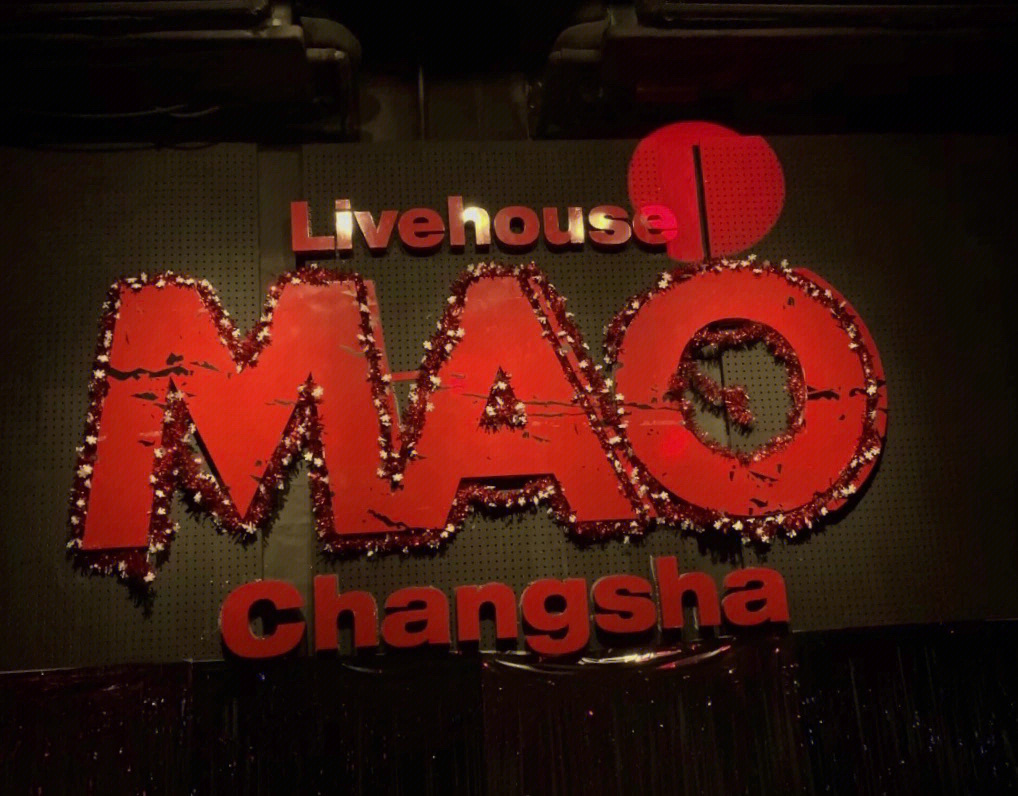 maolivehouse长沙图片