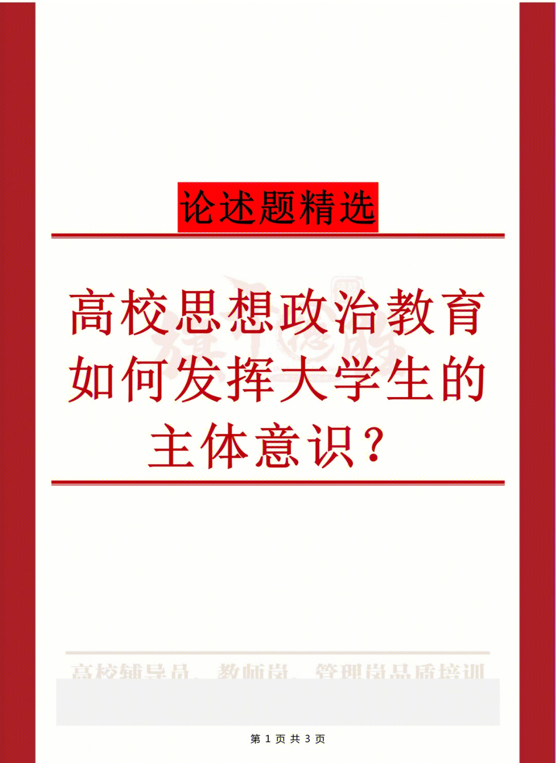 高校思想政治教育如何发挥大学生的主体意识