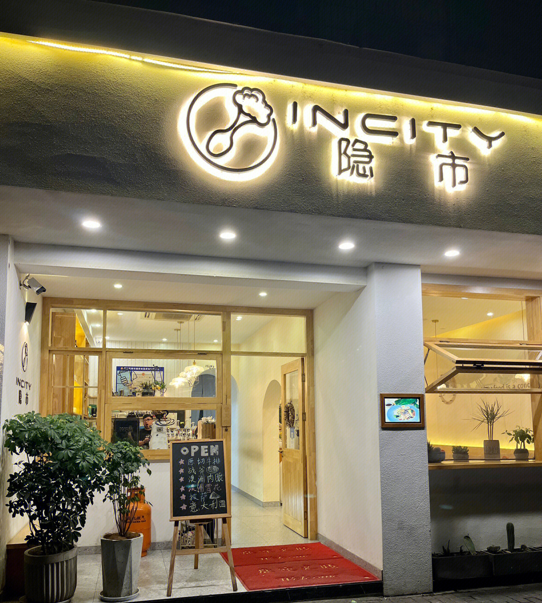 incity隐市