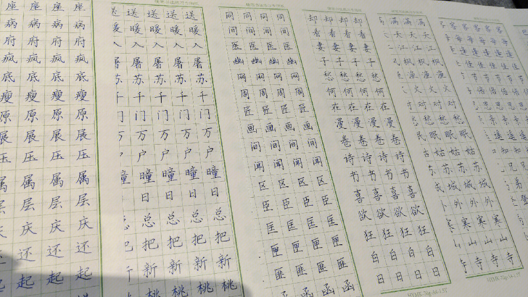 新竹硬笔书法图片