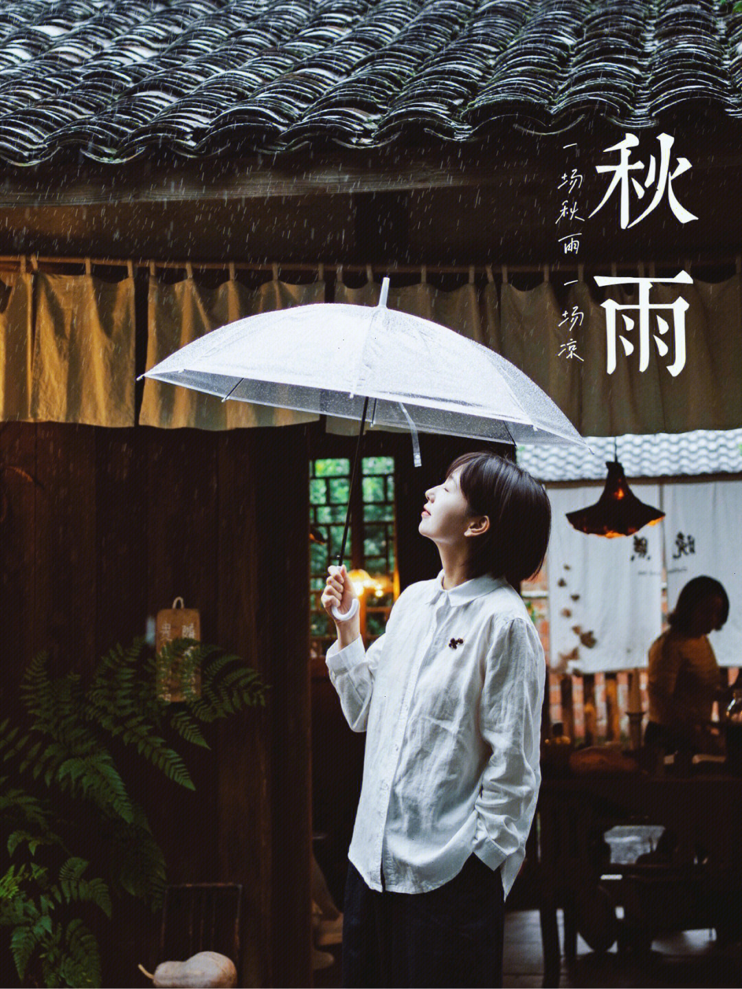 天青色等烟雨而我在等你