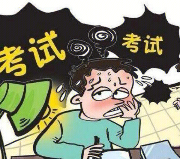 面对考试,你怕,我怕怕,孩子怕怕怕,相信没有几个人是不怕的.