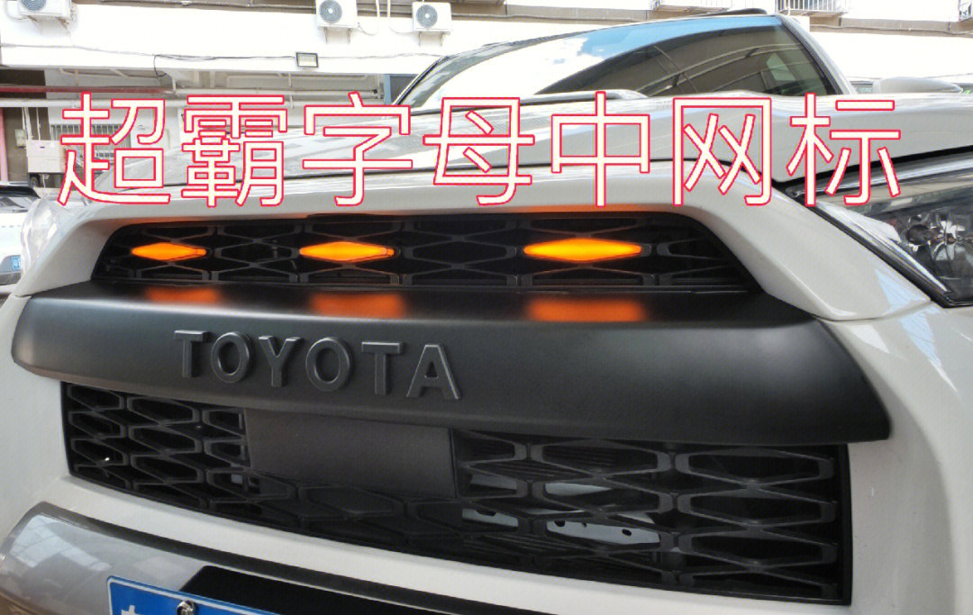 丰田字母对应车型图片