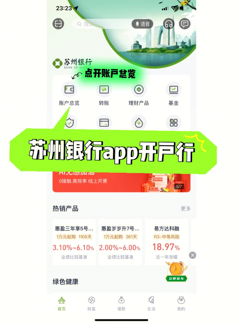 苏州银行app开户行找了好久