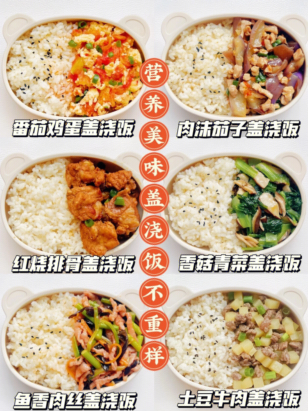 盖码饭和盖浇饭的区别图片