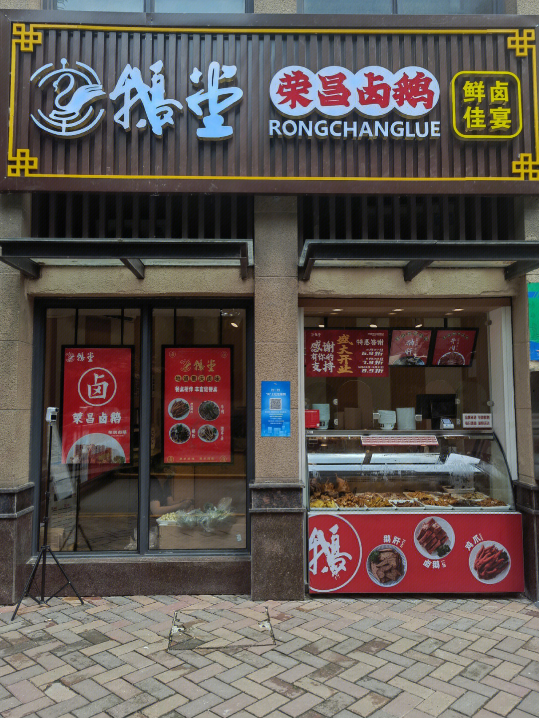 荣昌卤鹅店面图片