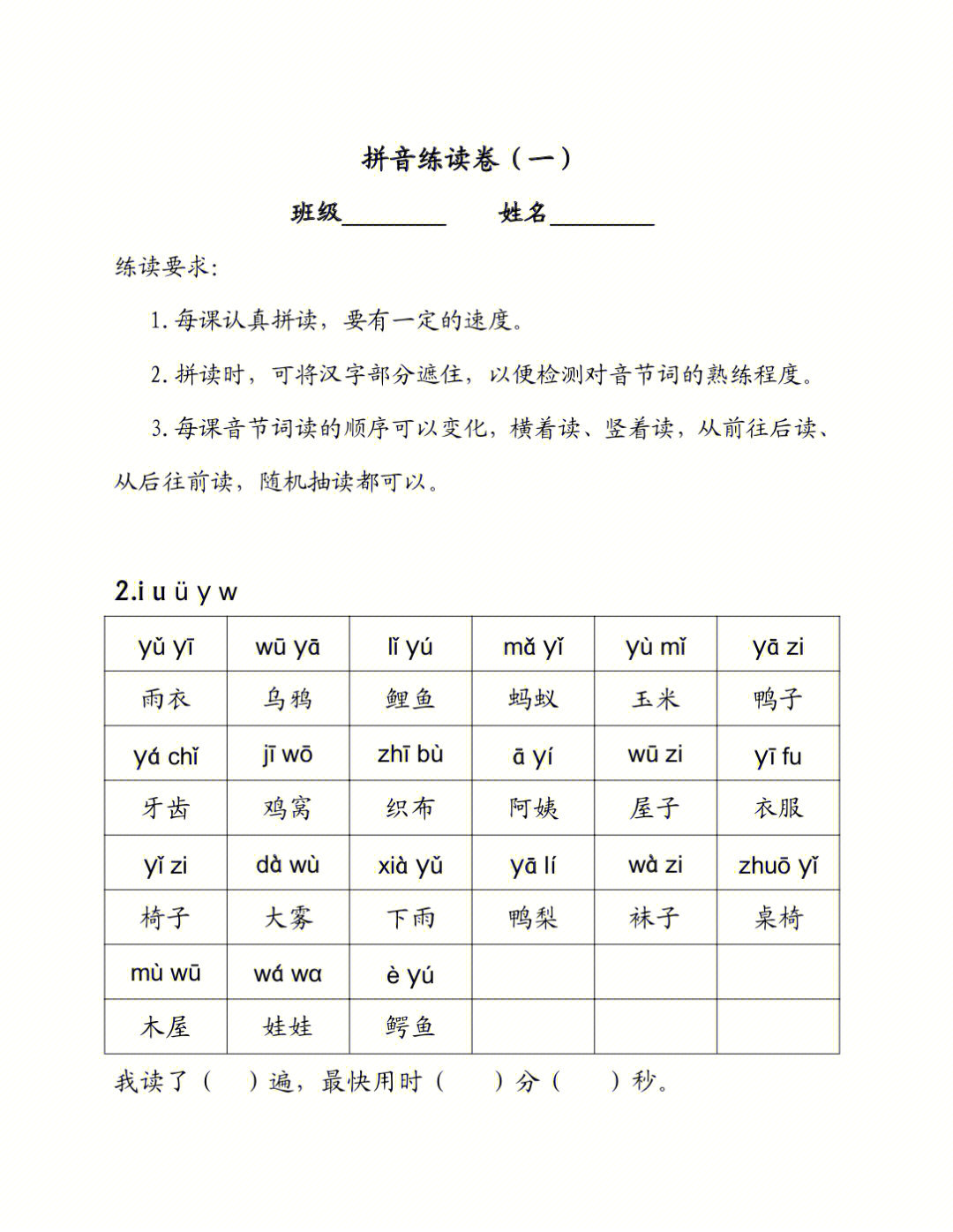 好用的拼音练读卷一年级家长一定收藏60