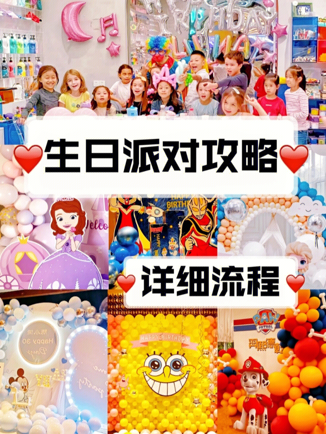 75上海最全小朋友生日派对流程