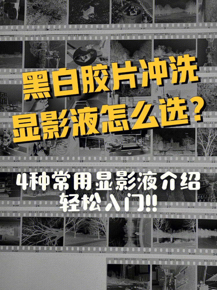 菲林有毒胶卷冲洗小程序_胶卷冲洗教程_菲林胶卷相册制作机器