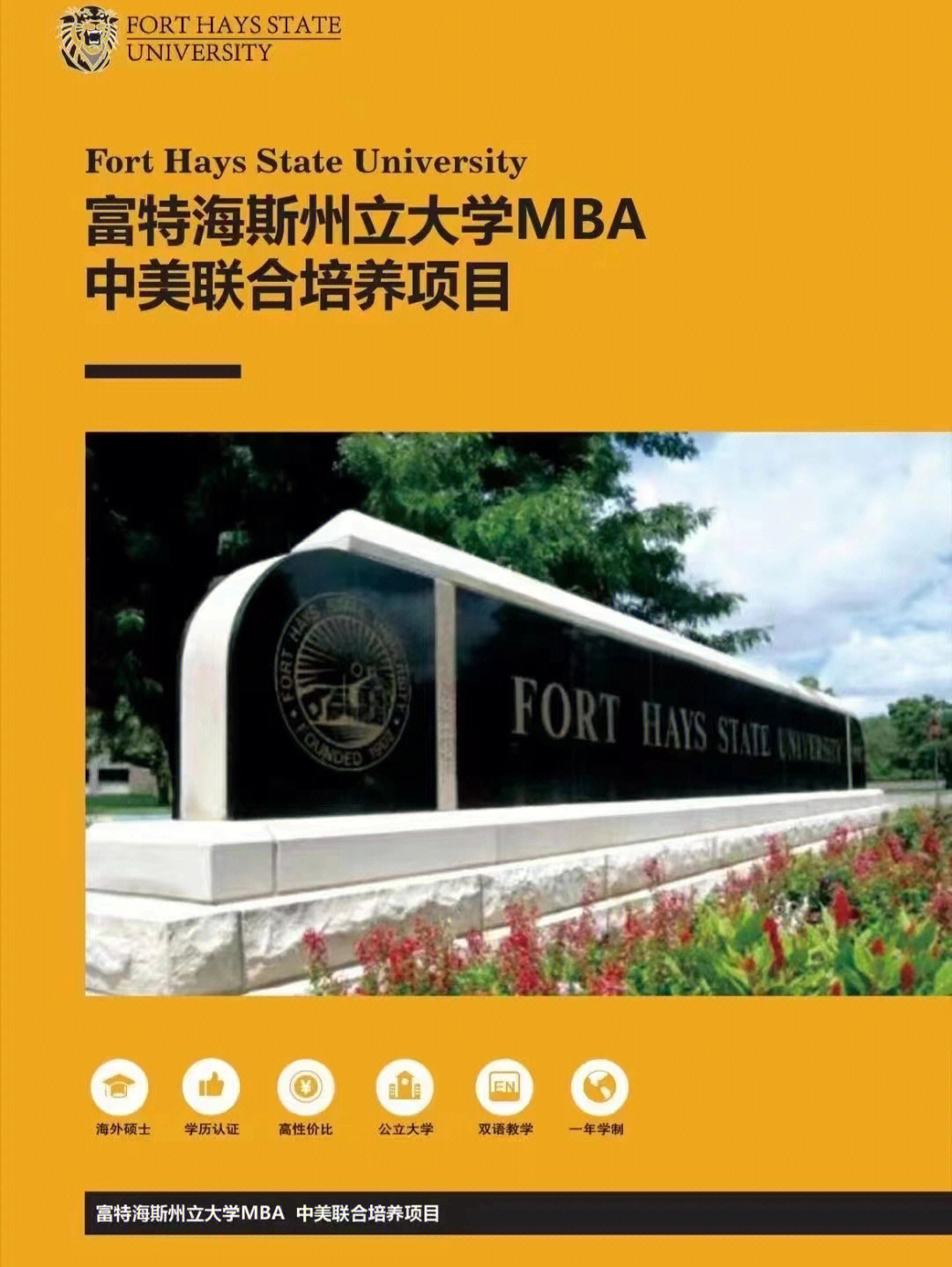 美国富特海斯州立大学