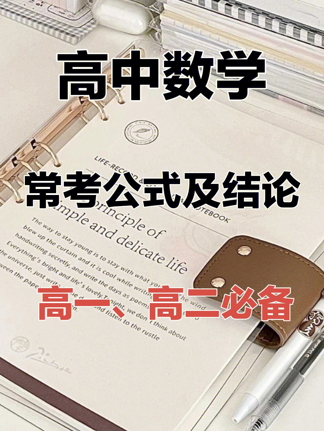 高中数学全部重要解题公式和必考结论