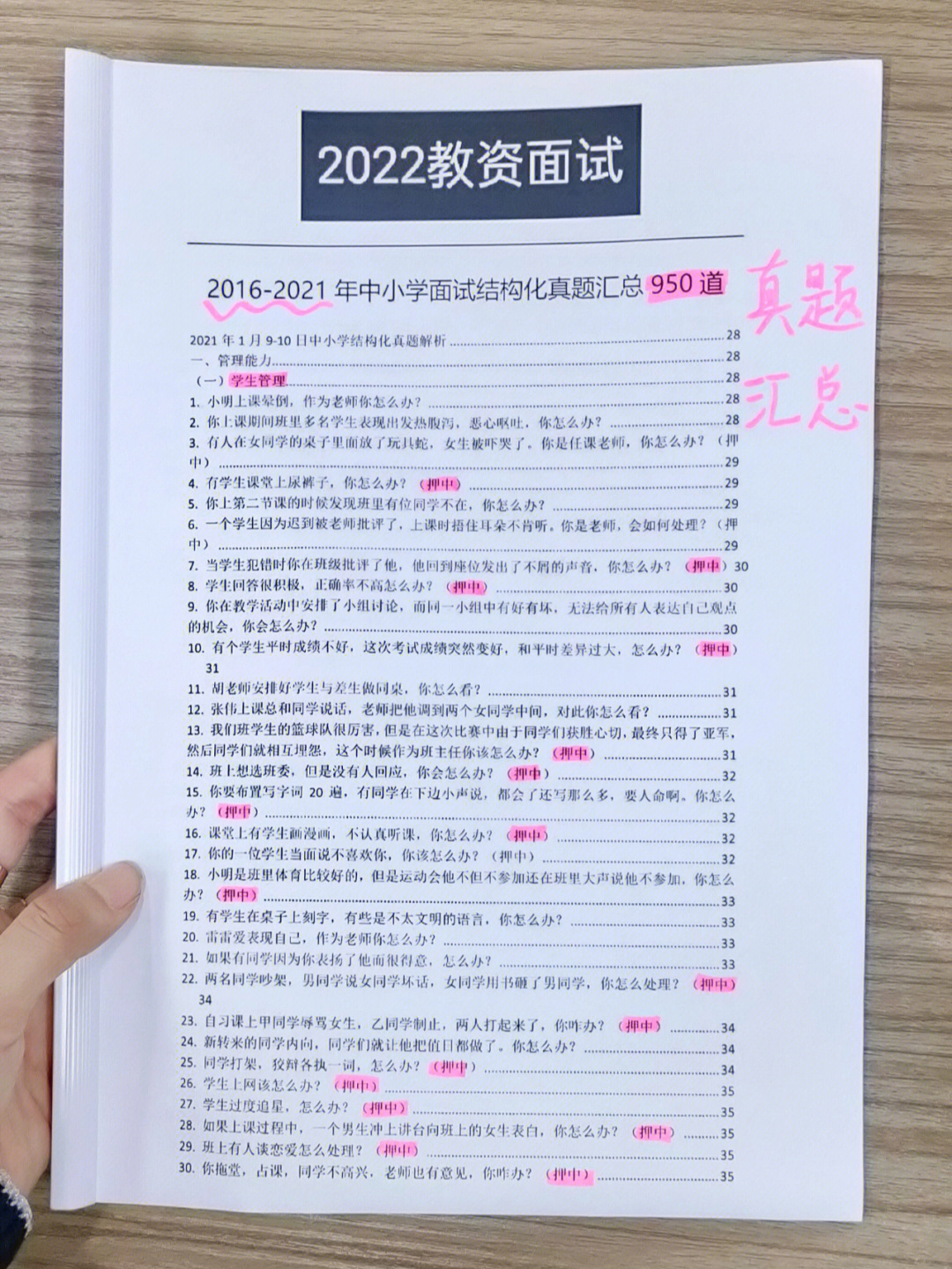 2022教资面试结构化神仙级思路模板整理