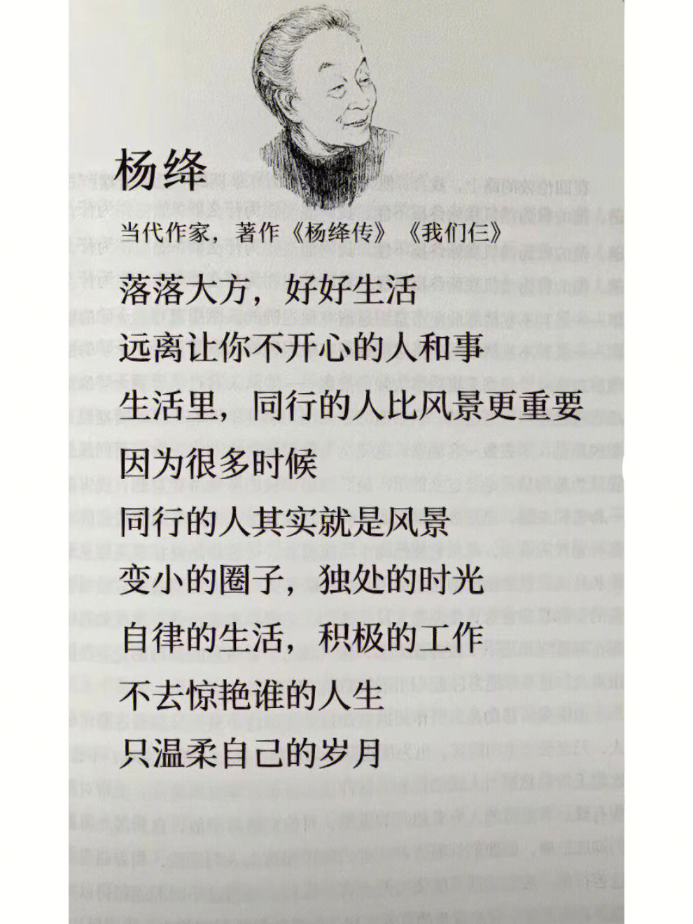 杨绛人生哲理名言图片