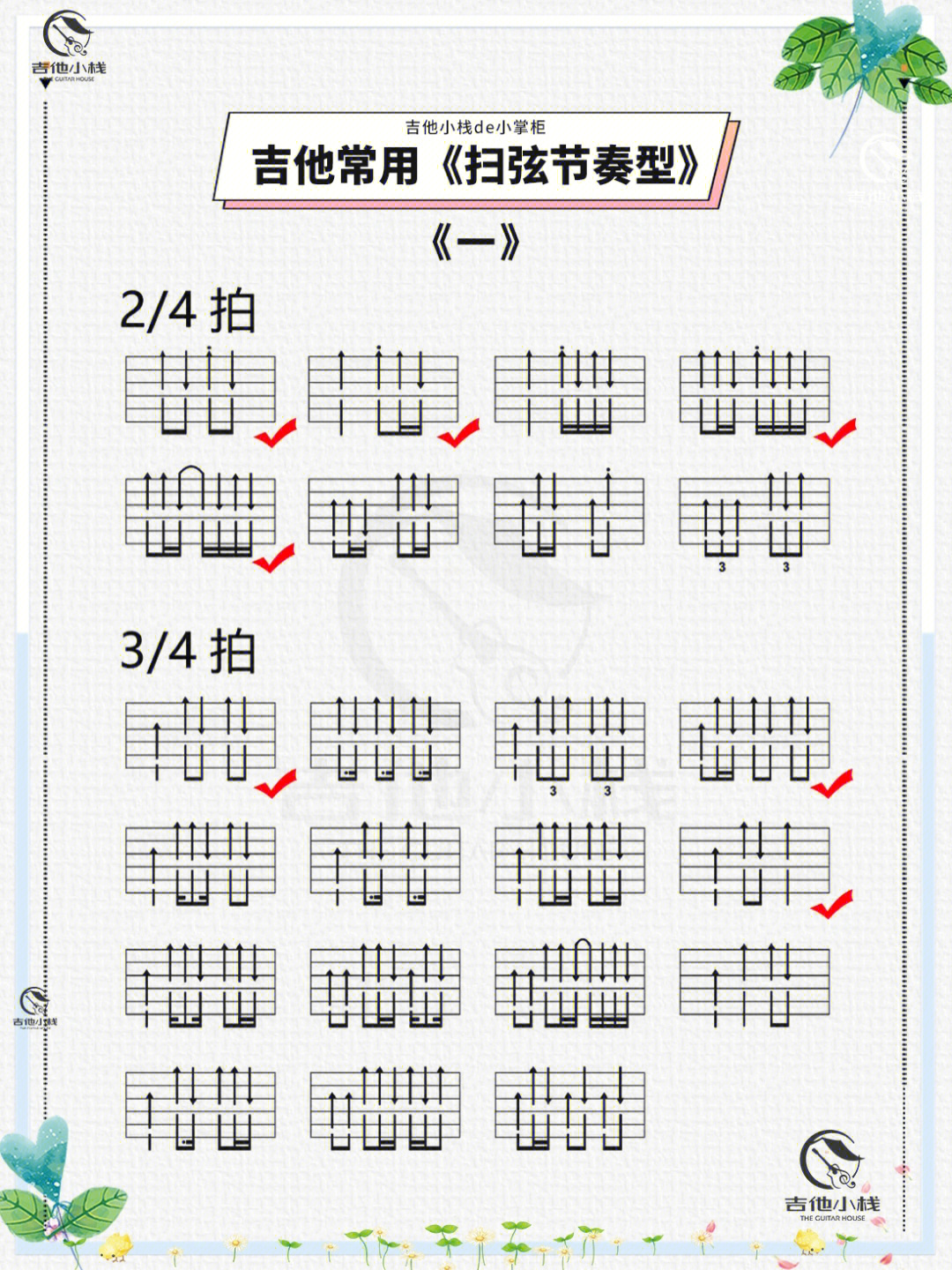 吉他常用的《扫弦节奏型》汇总!附练习技巧!