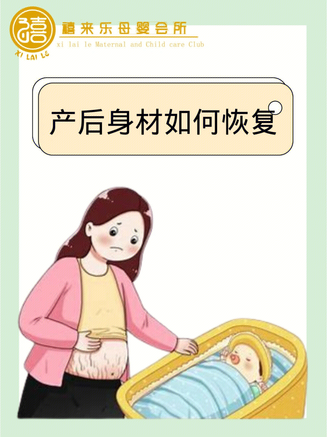 产后身材如何恢复