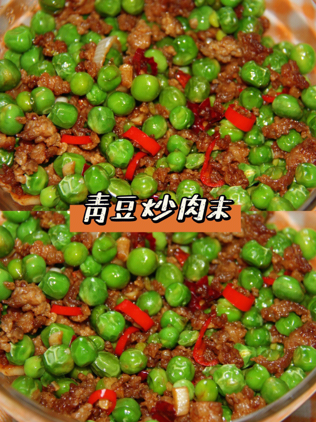 青豆炒肉的做法图片