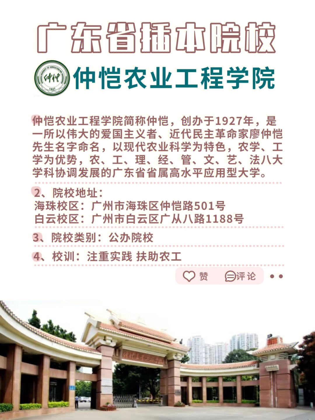 仲恺农业工程大学更名图片