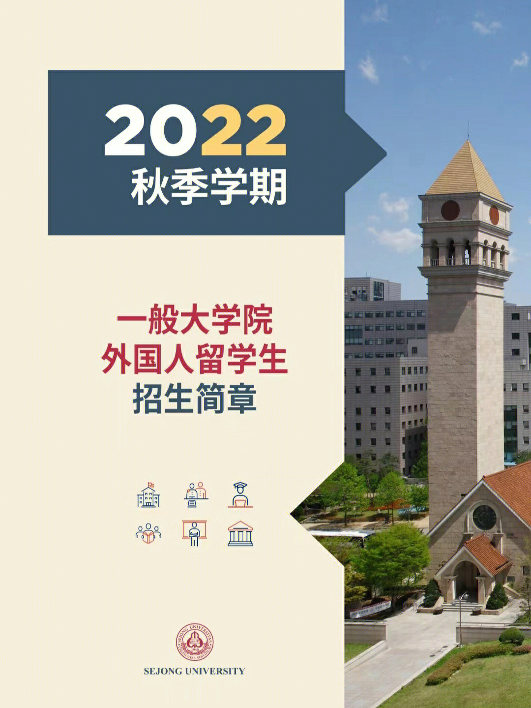 22年9月世宗大学大学院,共三批招生,第二批截止到5月27日,没有topik的