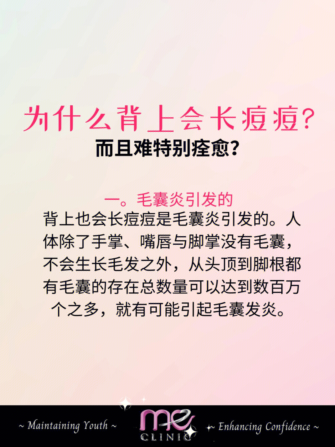 而且难特别痊愈?一毛囊炎引发的背上也会长痘痘是毛囊炎引发的