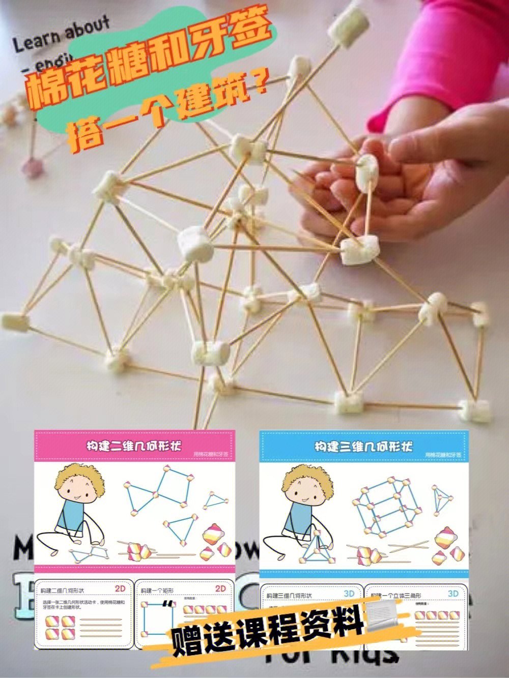 用棉花糖牙签搭建一个建筑世界在家就能玩