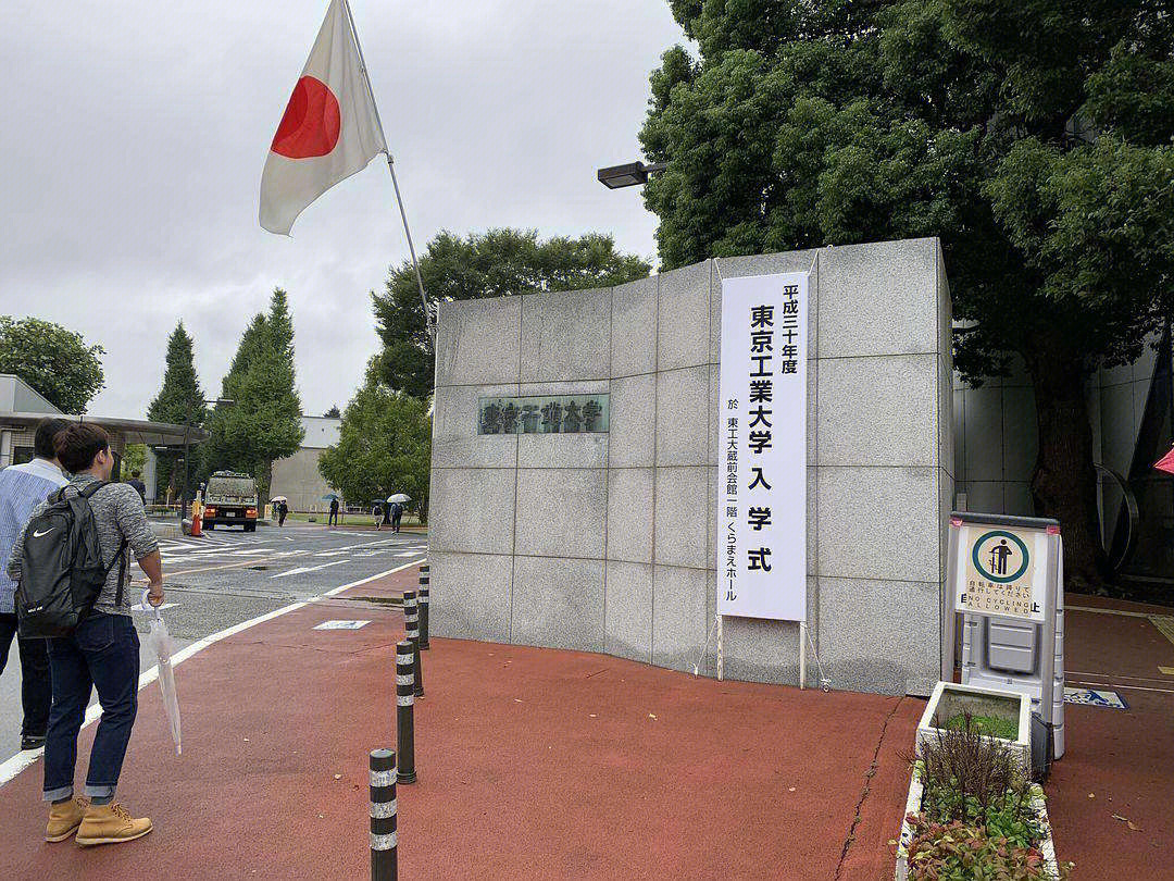 理科生看过来东京工业大学名门在哪