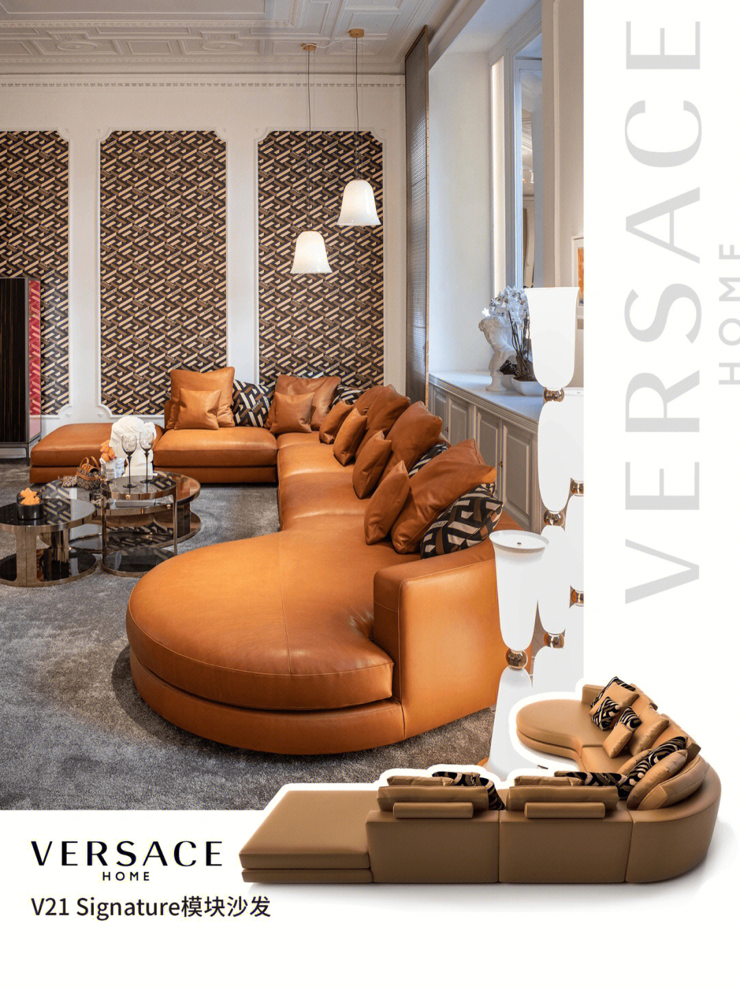 品牌:versace home名称:v21 signature 模块沙发这张沙发是范思哲的第
