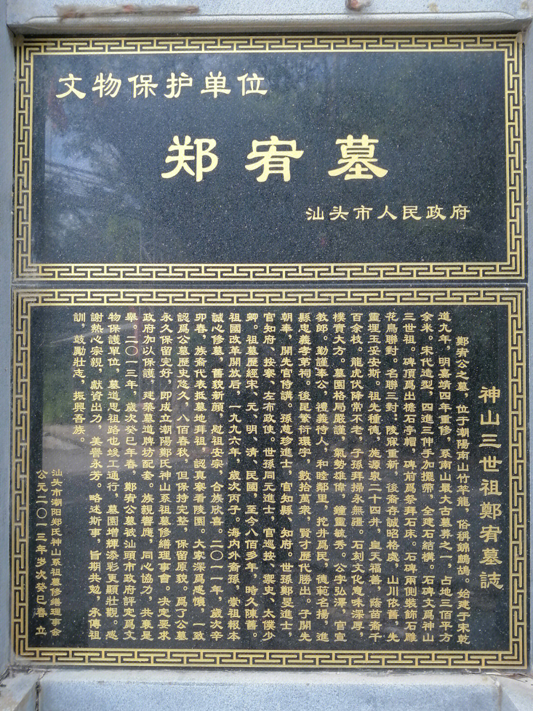 沙陇神山郑氏三世祖墓摄于汕头市潮南区