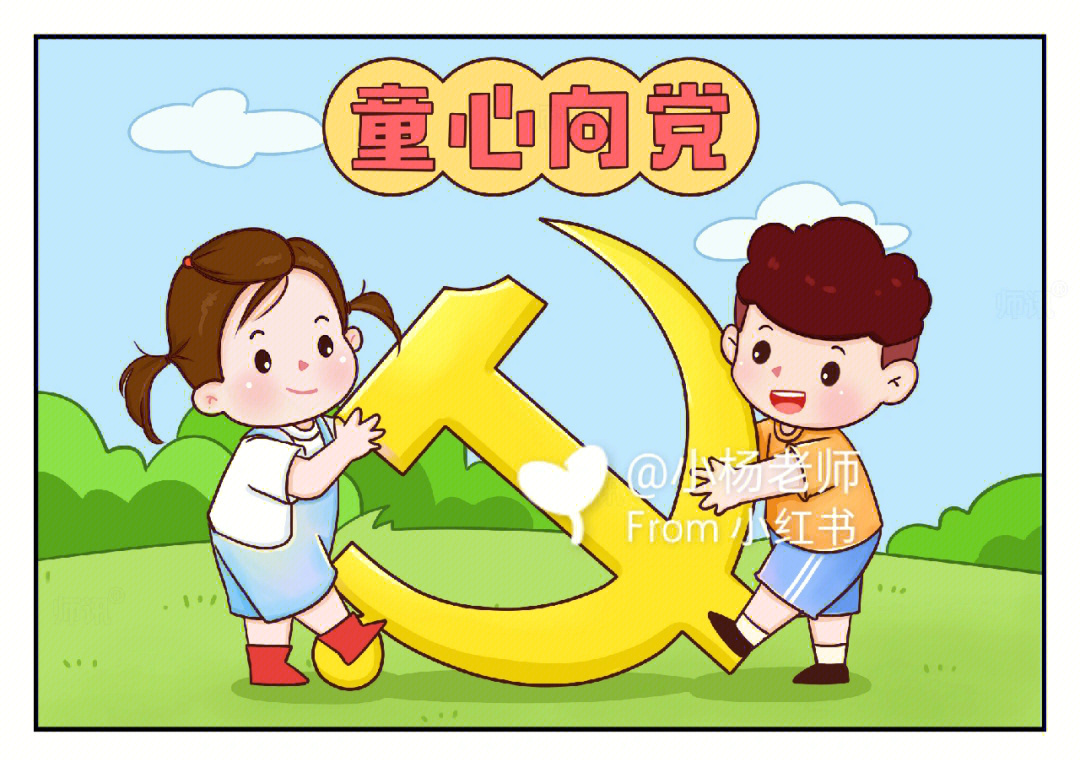 建党节简笔画幼儿园图片
