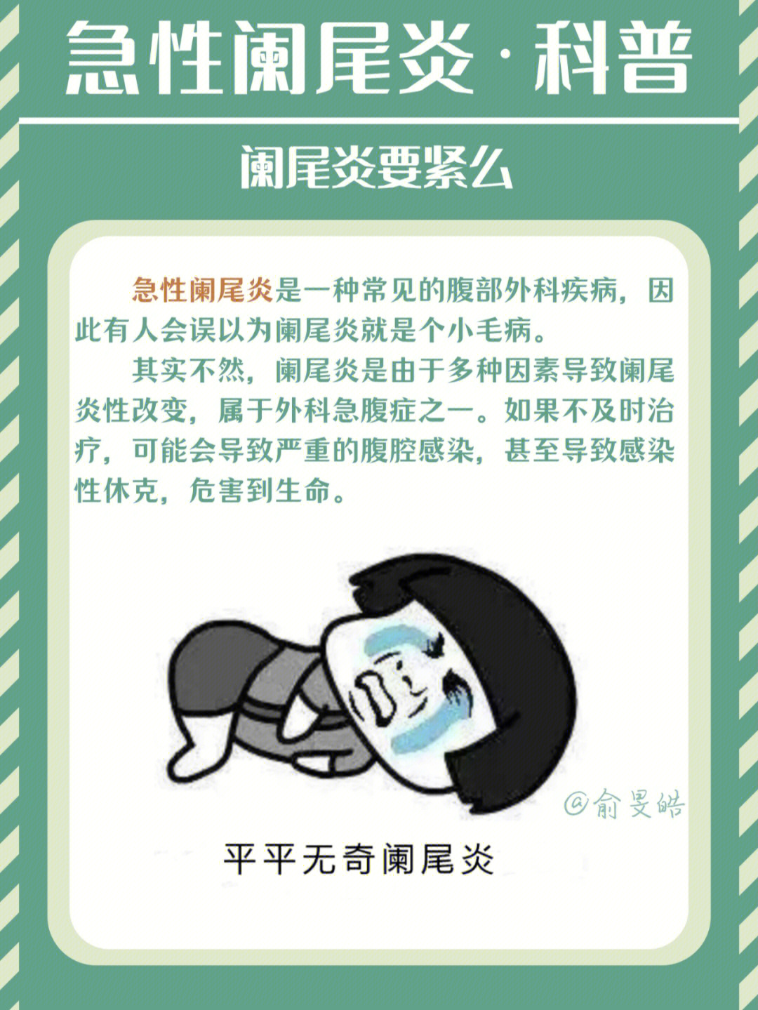 阑尾炎要紧吗