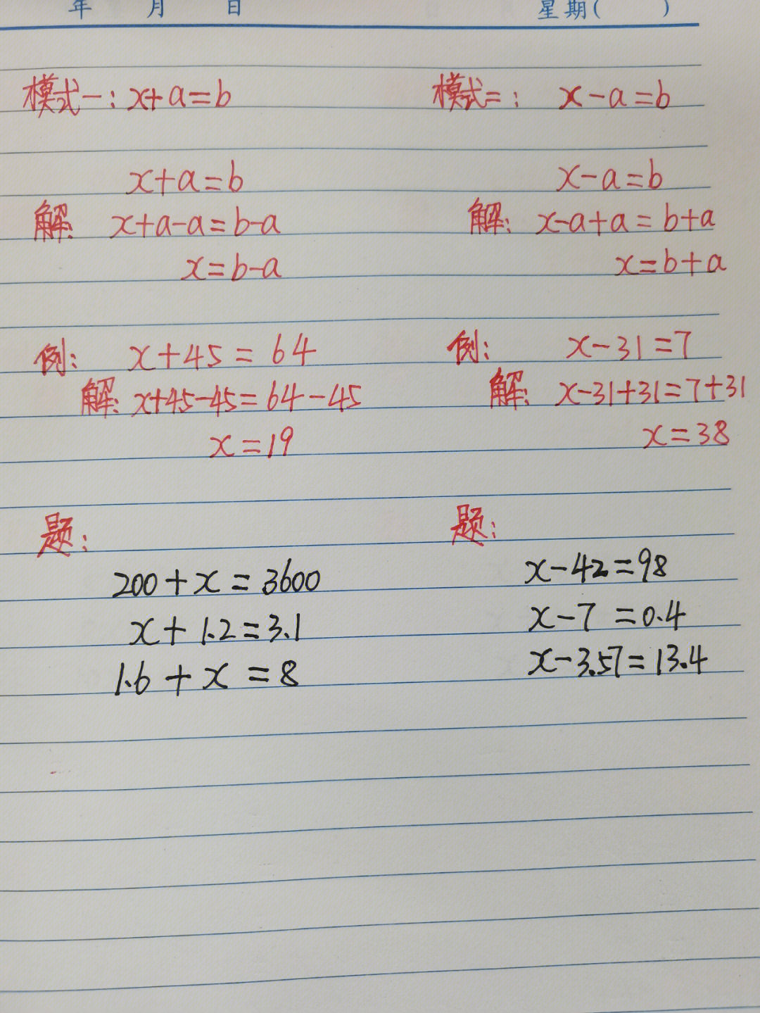 解方程的格式图小学图片