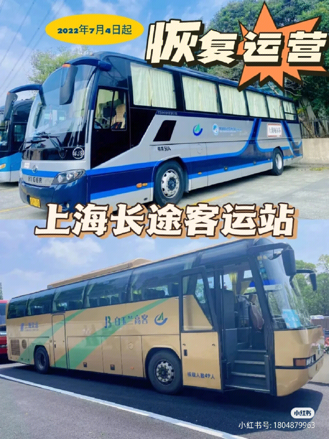 通知上海至普陀山直通车恢复运营