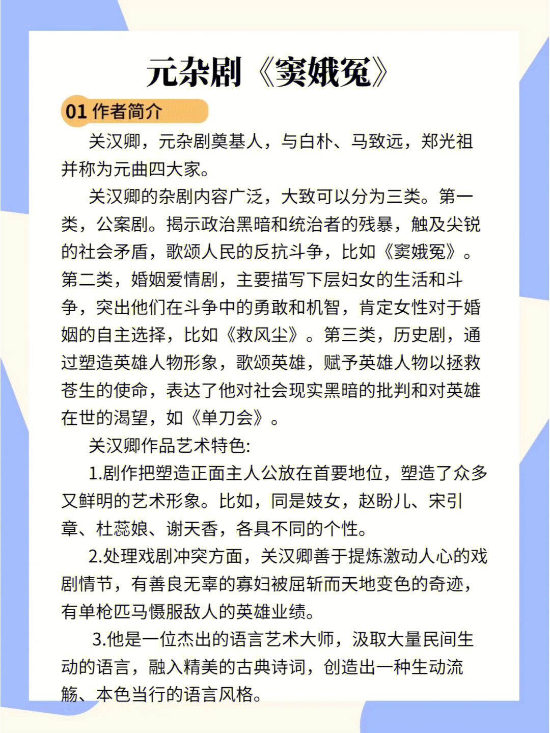 窦娥冤教学反思图片