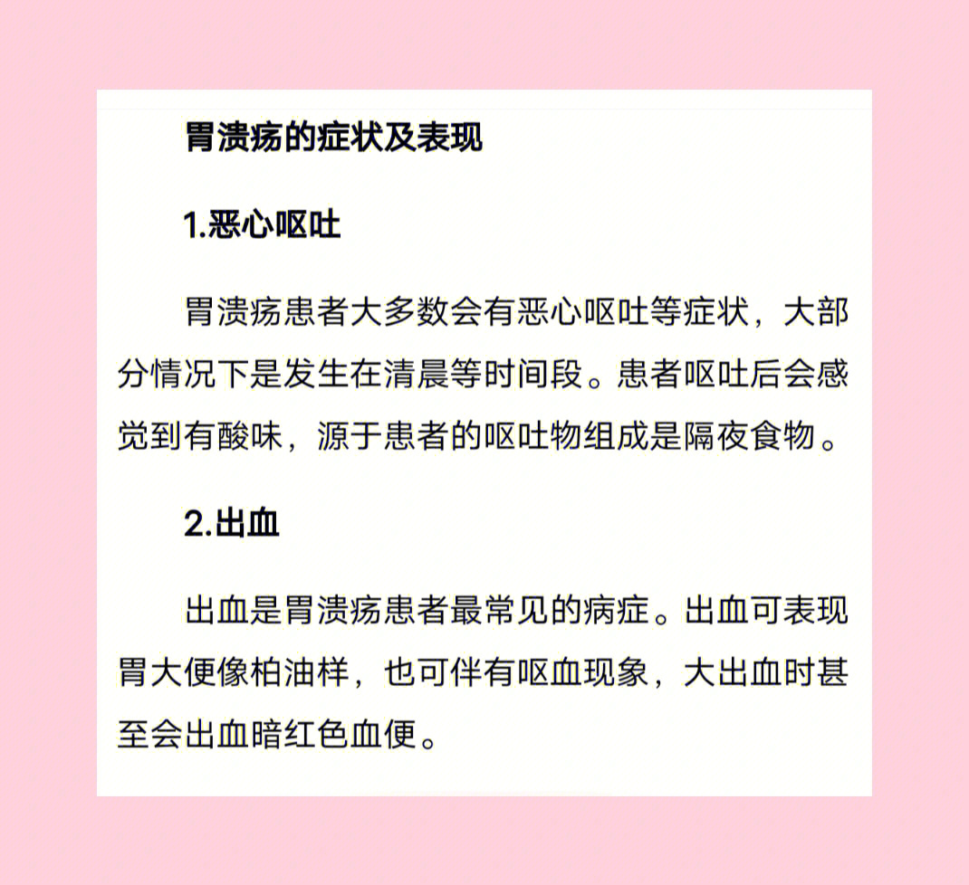 胃溃疡的症状及表现