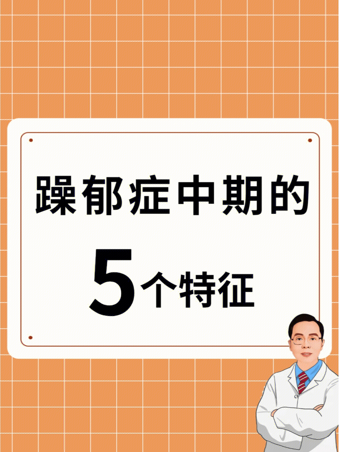 躁郁症中期的5个特征75你出现过几个