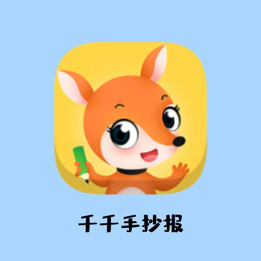 画手抄报app软件下载图片