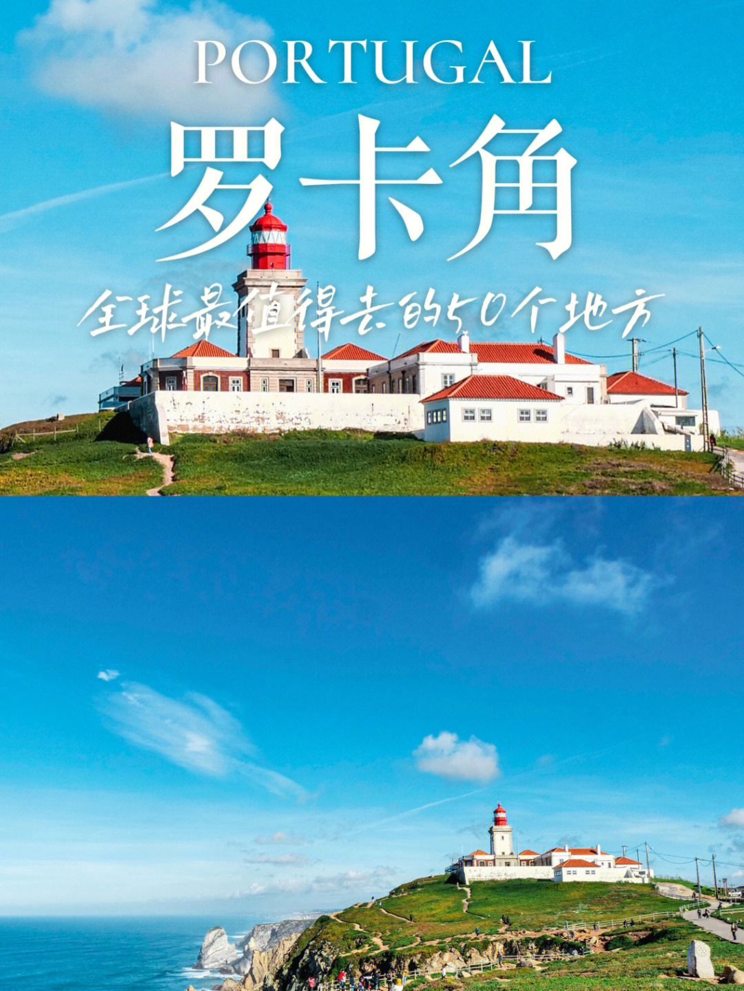 里斯本天涯海角图片