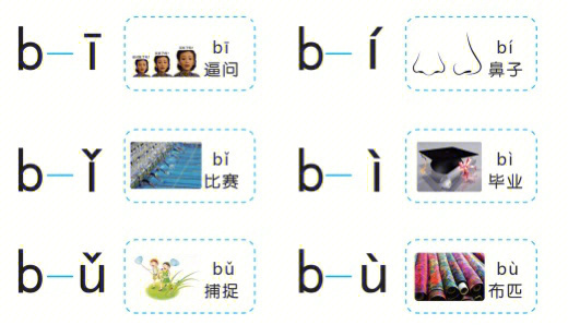 bpmf拼音教学教案图片