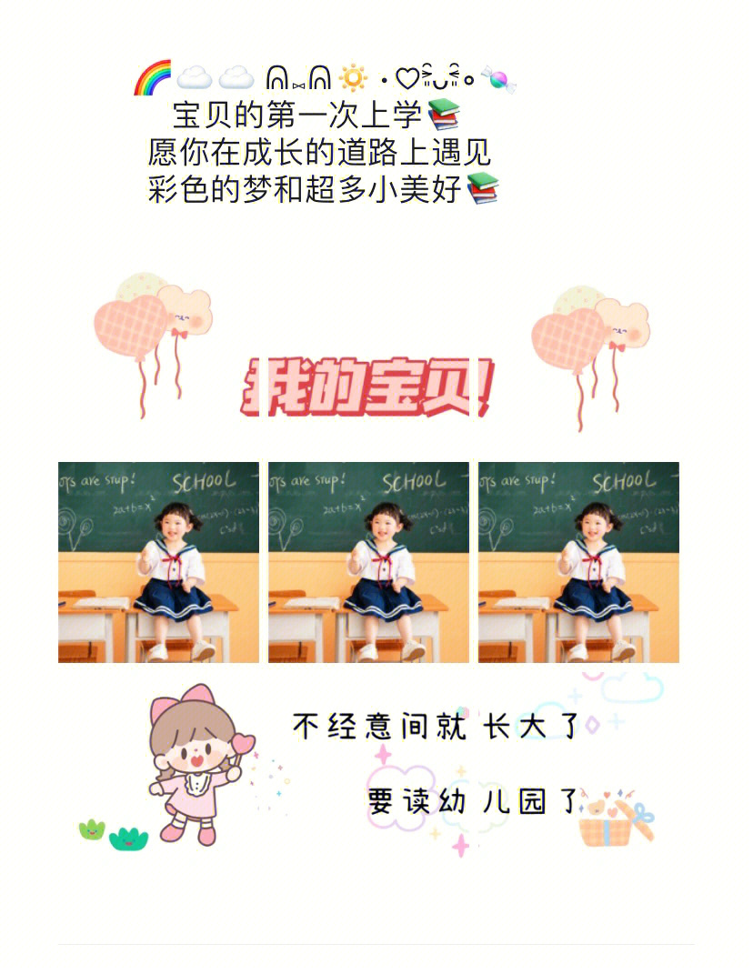 小孩上幼儿园九宫图图片