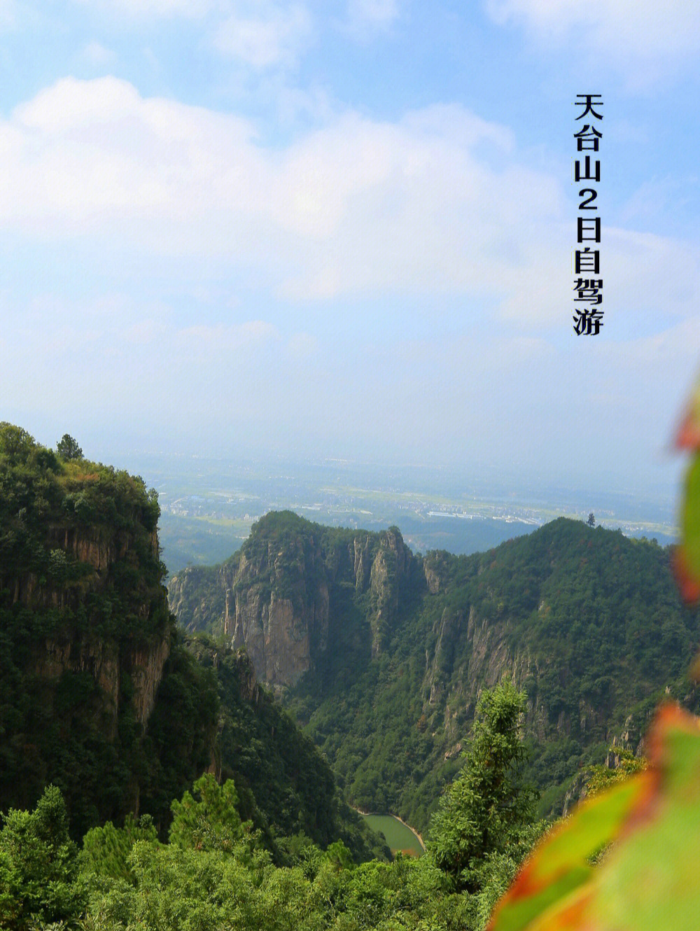 天台山海拔图片