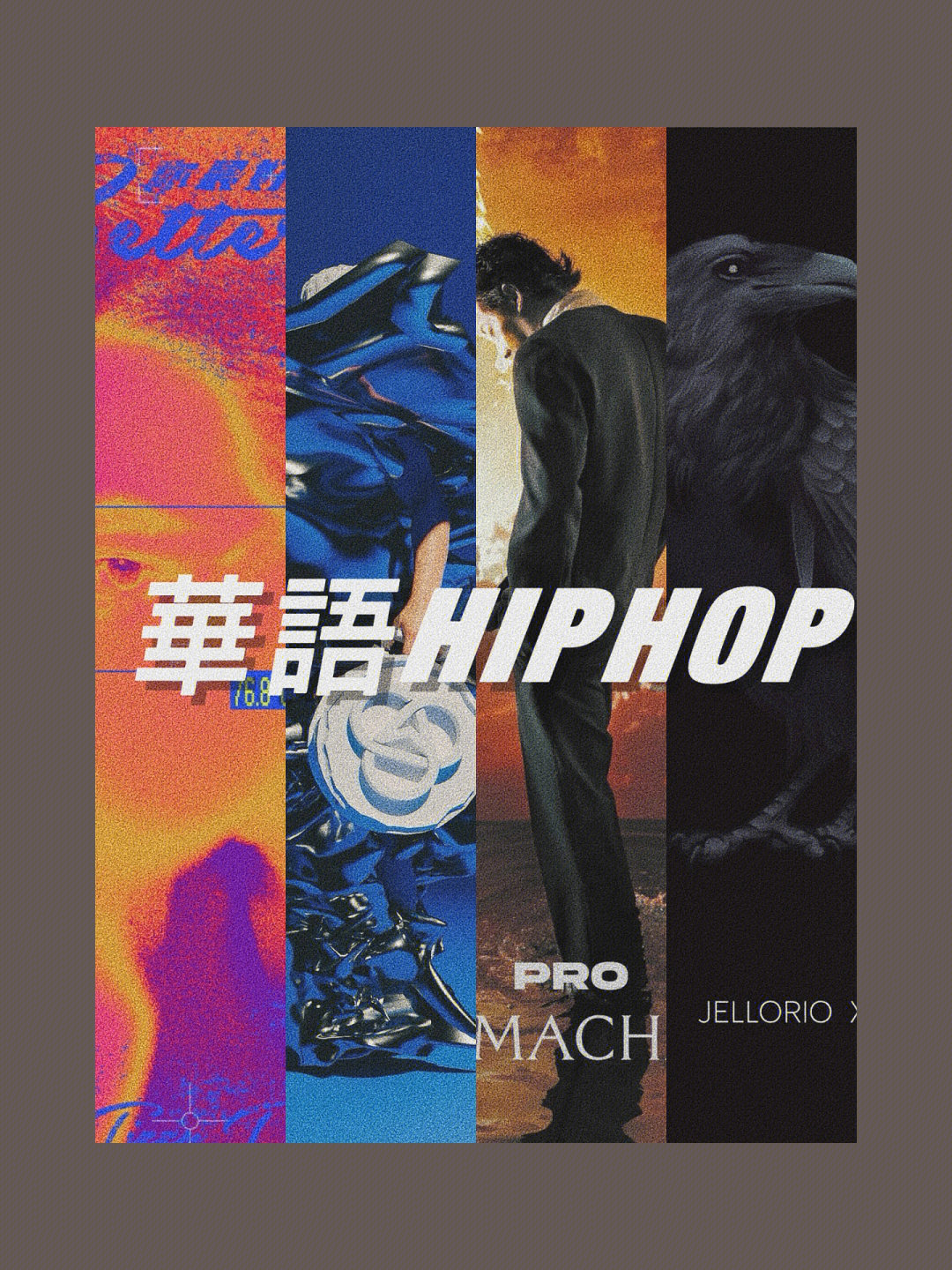 hiphop好听图片