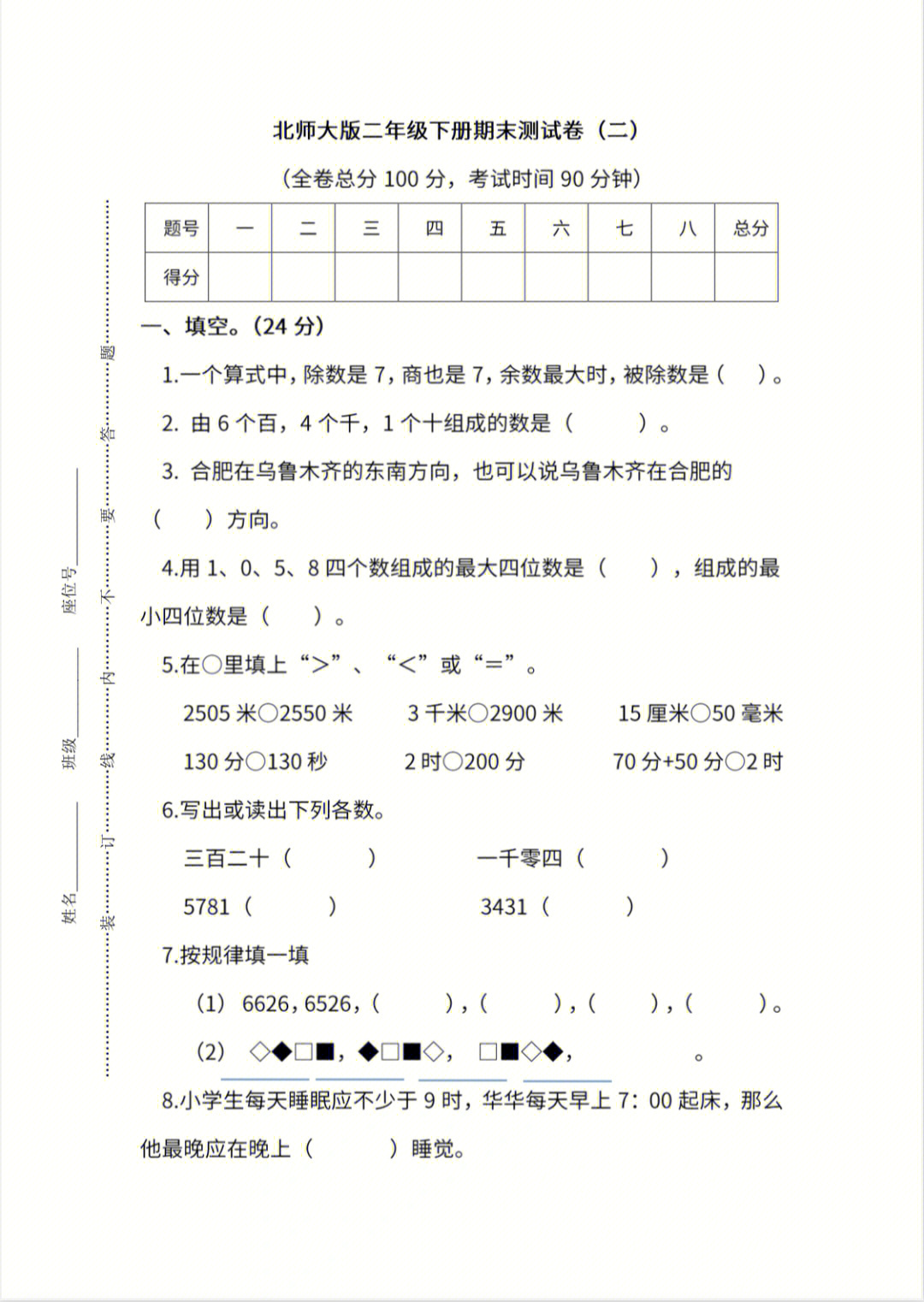 二年级下册数学期末测试卷