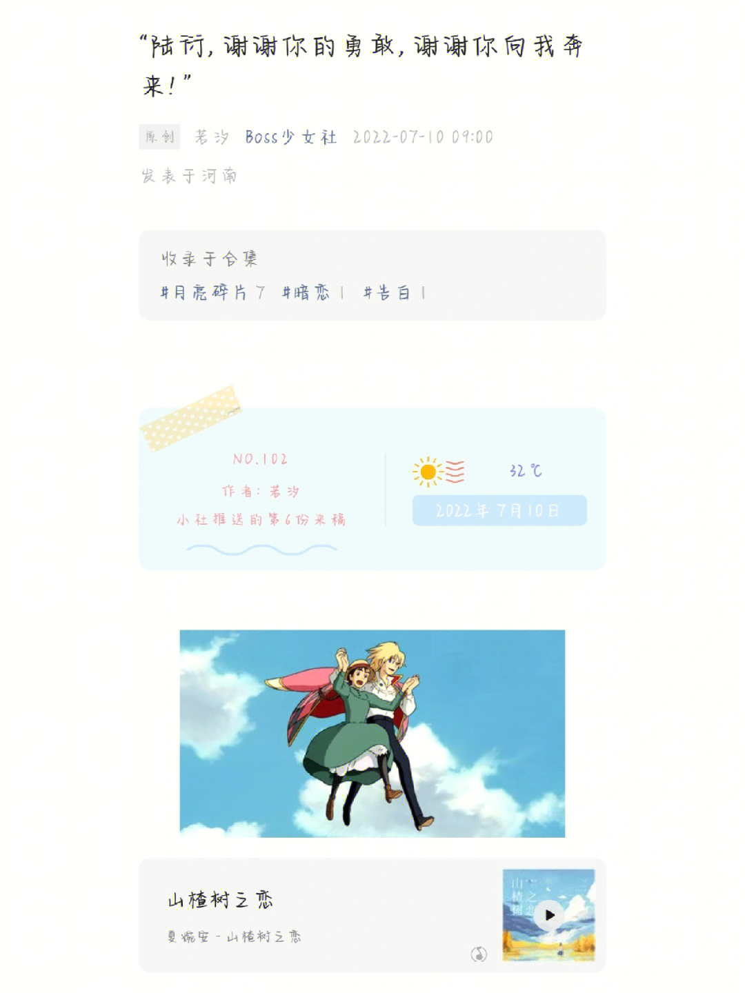 "月亮不会奔向你,星星不会奔向你,但是我会"摘自公众号:boss少女社