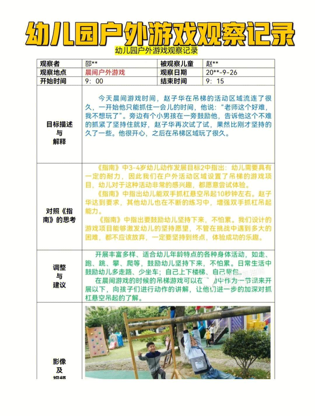 幼儿园攀爬架观察记录图片