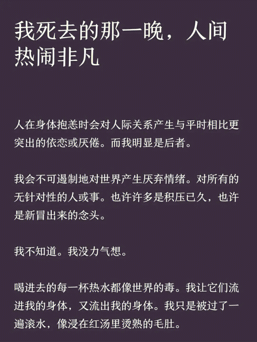 人间情事太俗不如一人看日出