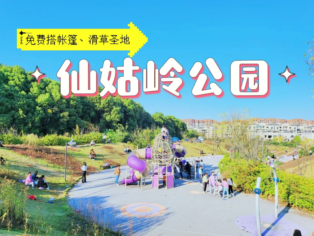 长沙溜娃99城南—仙姑岭公园