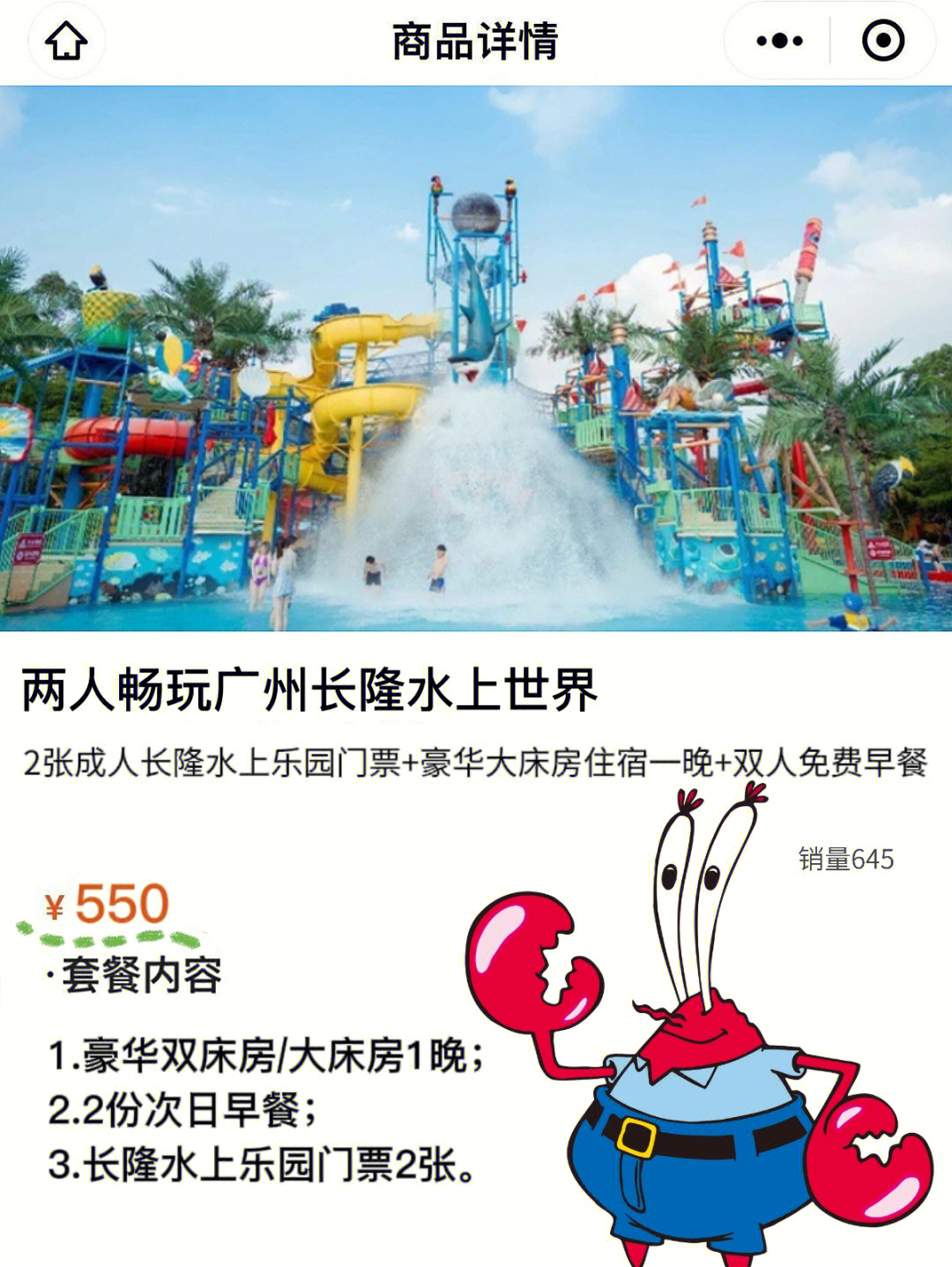 水上乐园占便宜图片