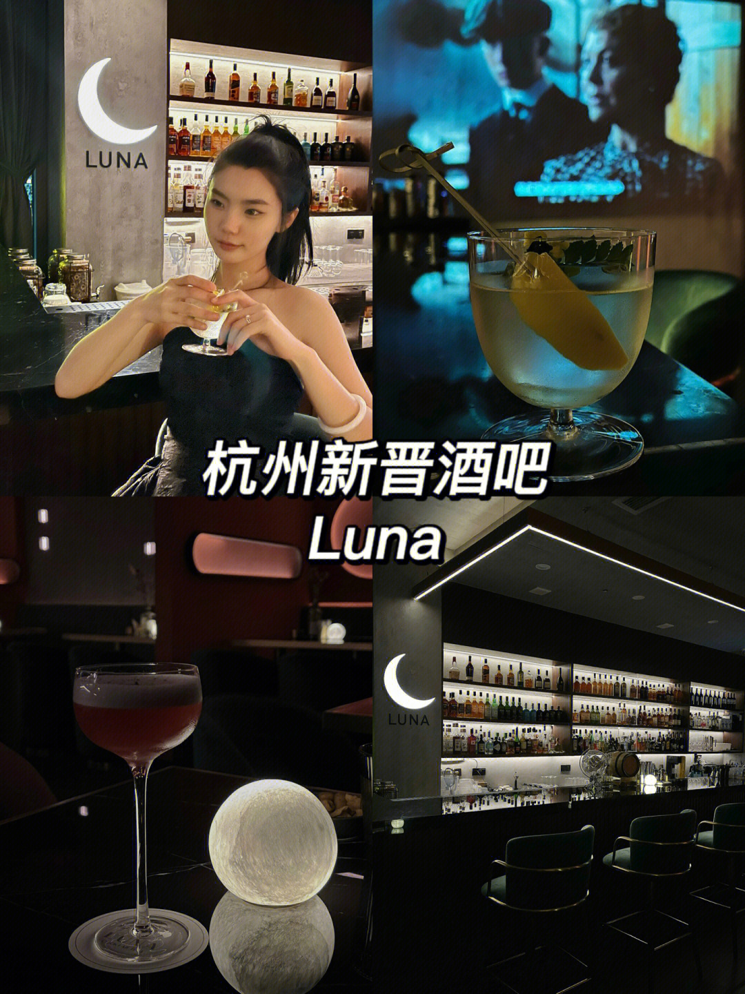 杭州新店lunabar承包了我整个夏夜浪漫